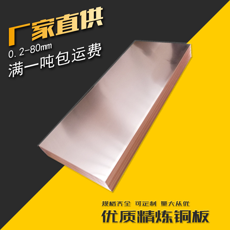 C1100 T2 紫铜板 规格可定制