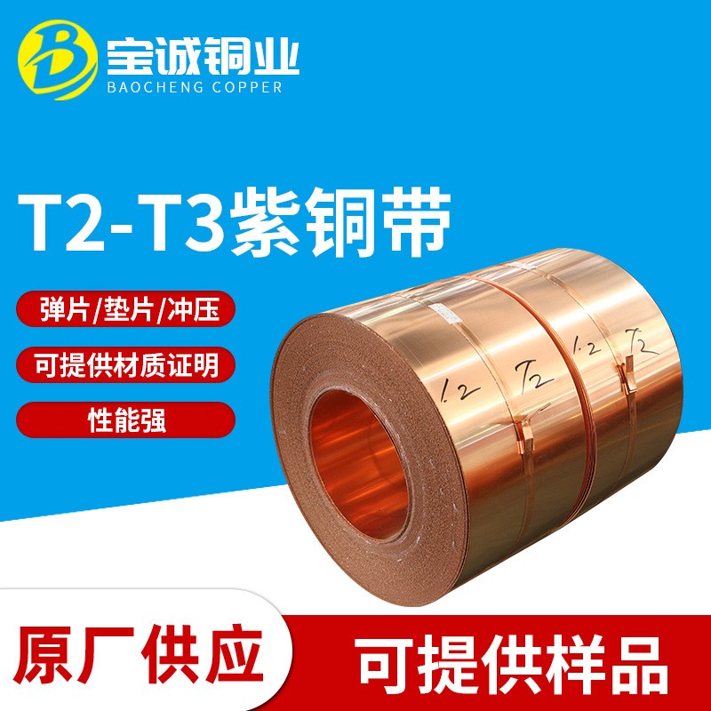 T2 T3紫铜带 无氧铜带 紫铜箔 红铜带 0.01 0.02 0.03 0.05 0.08图3