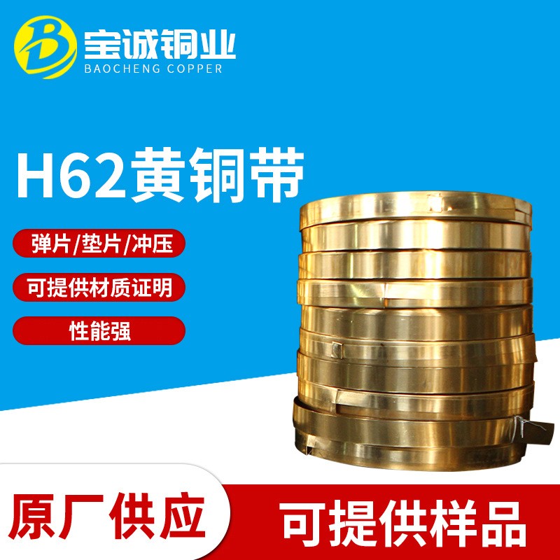 H65黄铜带 铜带 0.1 0.2 0.3 0.4 0.5 0.6-1mm H62黄铜皮 黄铜箔图2