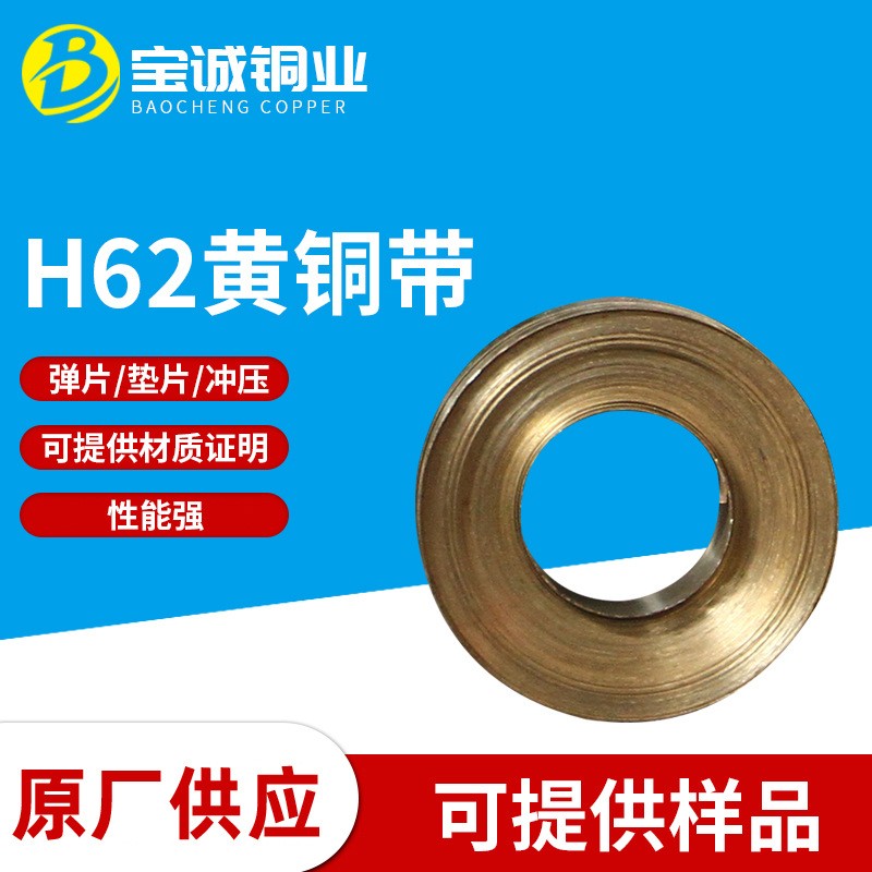 H65黄铜带 铜带 0.1 0.2 0.3 0.4 0.5 0.6-1mm H62黄铜皮 黄铜箔图3