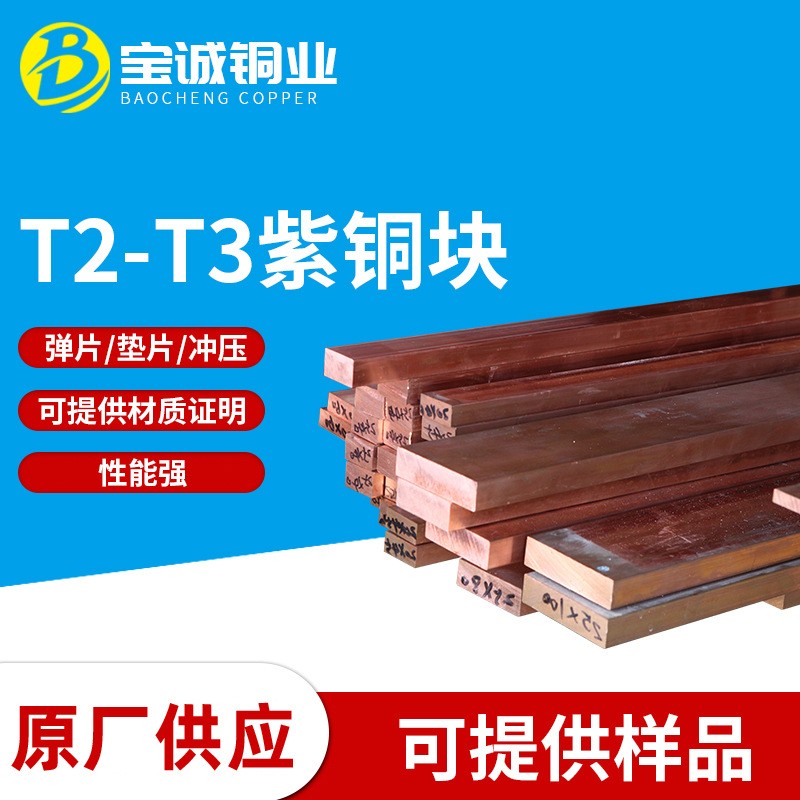T2紫铜板 T3锻打紫铜块 无氧紫铜板 C1100电极红铜板 铜块 红铜条图3