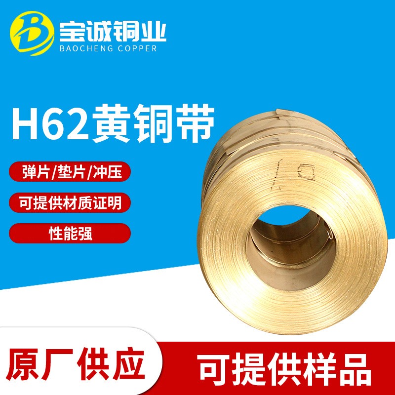 H62黄铜带 H65特硬 半硬 软态黄铜片 超薄铜皮C2680 H68 铜带图2
