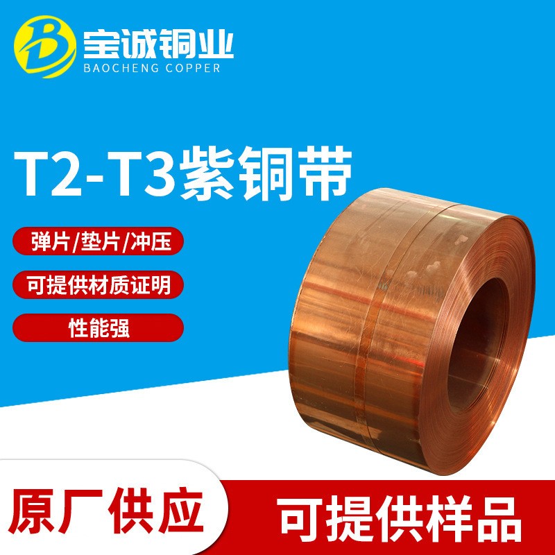 供应T2 T3止水带 软态变压器铜皮铜片 铜箔 紫铜带 铜带 红铜带图2