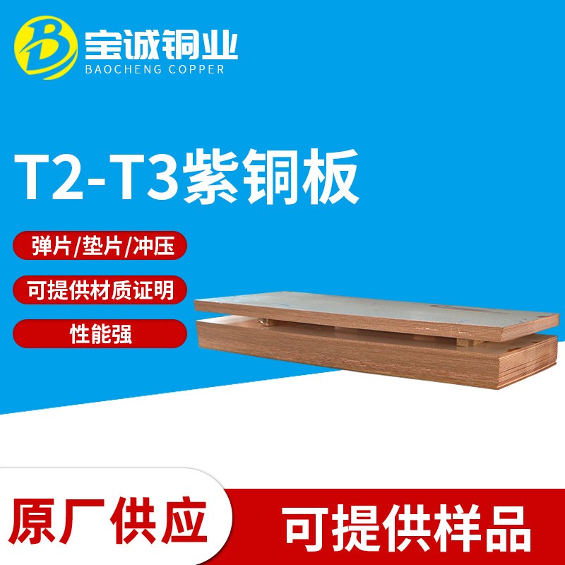 黄铜板 白铜板 紫铜板 导电红铜板 无氧紫铜板整板 T2T3铜板 接地图2