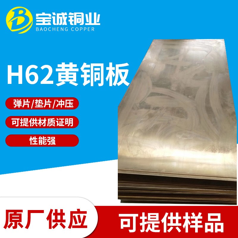 切割雕刻铜板 无铅H62黄铜板 铜板 H65雕刻铜板 h62黄铜板 黄铜片图2