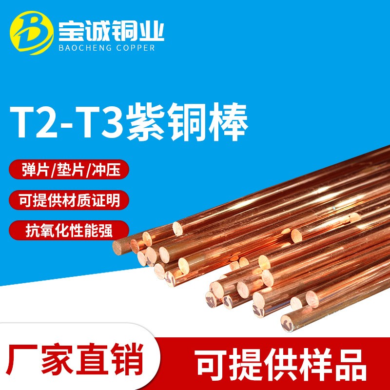 T2紫铜棒 红铜棒实心纯铜圆棒电极铜棒 C1100紫铜棒 无氧铜棒图2