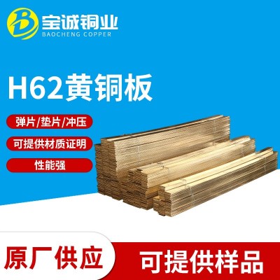 黄铜板 c2680雕刻2.0黄铜片 H62黄铜板 H59黄铜板 激光切割铜带