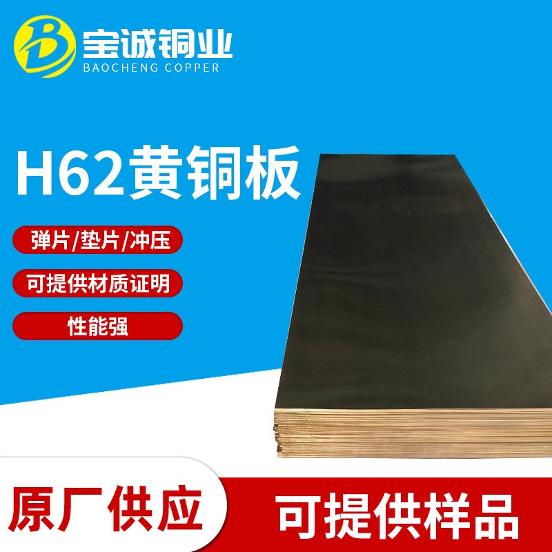 黄铜板 c2680雕刻2.0黄铜片 H62黄铜板 H59黄铜板 激光切割铜带图2