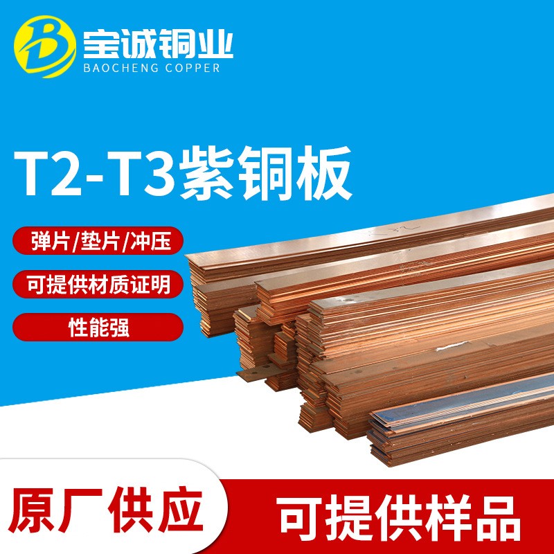 T2 T3紫铜板 无氧软态铜板厚壁紫铜板切割 铜板 C1100红铜板 铜片