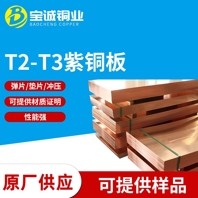 T2 T3紫铜板 无氧软态铜板厚壁紫铜板切割 铜板 C1100红铜板 铜片图2