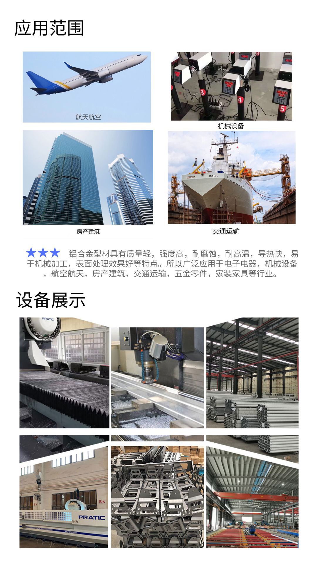阿里铝型材详情页C.png