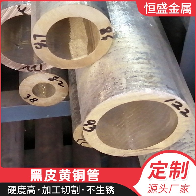 厂家供应H62黑皮黄铜管机械加工h59黑皮黄铜管易车削铅黄铜棒管图3