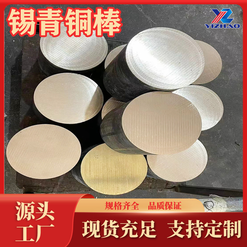 锡青铜棒QSn6.5-0.1生产厂家QSn5-5-5锡青铜板C51910锡青铜