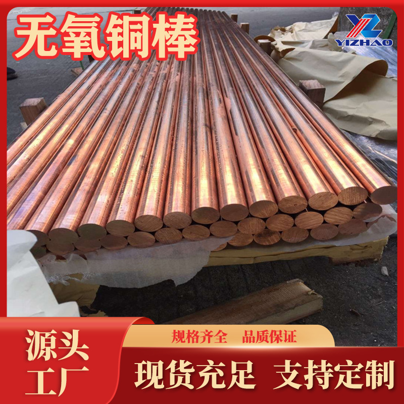 TU0无氧铜棒生产厂家C10100无氧铜板99.99%高纯度铜棒TU1铜棒现货