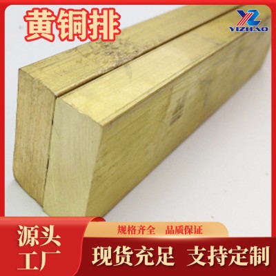 H65黄铜排生产厂家C27000黄铜线H90锌黄铜H59黄铜棒H62黄铜板现货
