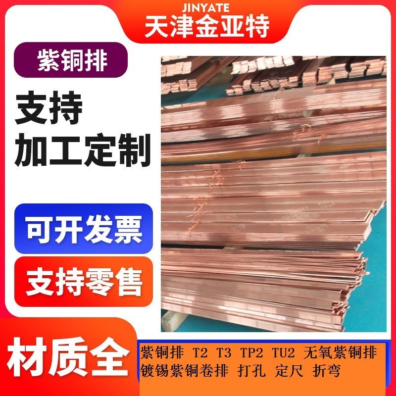 T2打孔接地镀锡紫铜排5*50铜母线TU2长度定尺折弯3*30 紫铜卷排图2