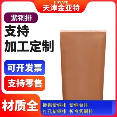 T2打孔接地镀锡紫铜排5*50铜母线TU2长度定尺折弯3*30 紫铜卷排
