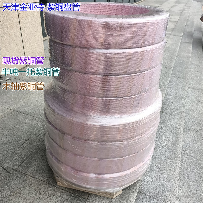 蚊香盘T2紫铜管15-30米定软态包塑紫铜方盘管毛细TP2空调紫铜直管图3