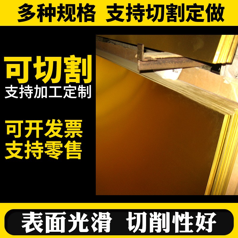 加宽长切黄铜板H62折弯环保热轧黄铜厚板软态68光亮65黄铜薄板图2