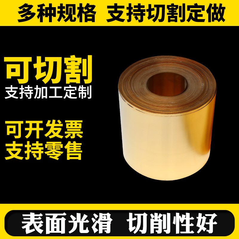 H62-H68去油光亮精轧软黄铜带宽度600-1000黄铜卷带H65分条黄铜带图2