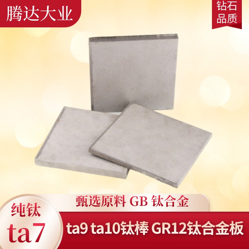现货批发纯钛棒TA7钛管钛合金TC4钛板国标ta9钛棒TA10工业纯钛板图2