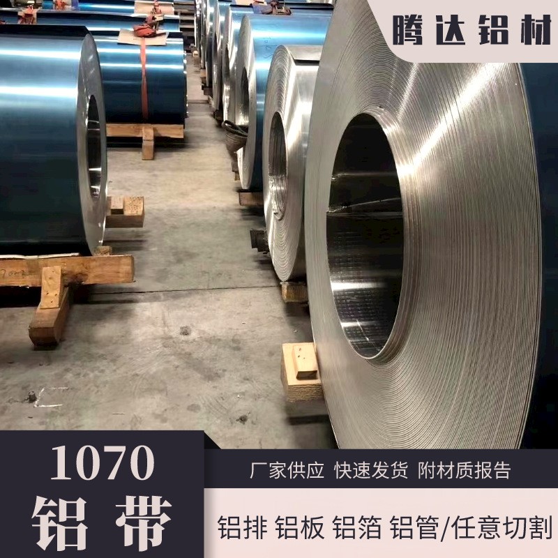 现货工业纯铝1070铝卷开平热轧1070铝箔O态现货1070铝带任意切割图3