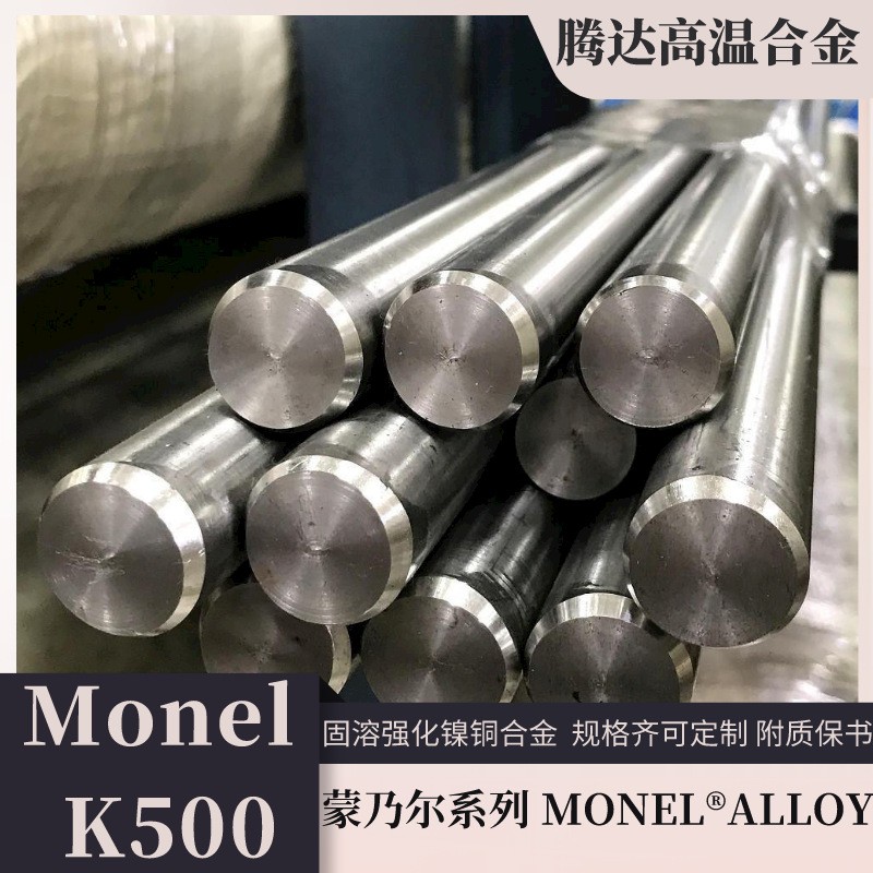 蒙乃尔K500合金线材高温合金管 耐腐蚀分条镍铜带Monel K500圆棒图2