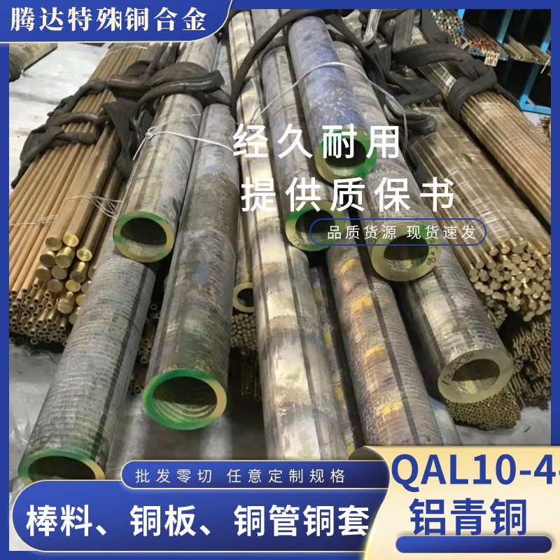 现货供应10-4-4青铜棒 C63000高强耐热青铜板qal10-4-4铝青铜套图2