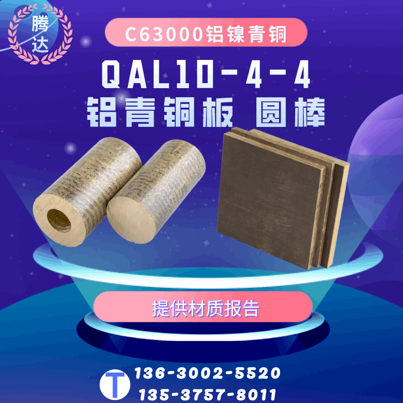 现货供应10-4-4青铜棒 C63000高强耐热青铜板qal10-4-4铝青铜套