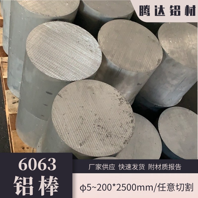 现货6063铝棒硬质铝条航空用6063实心圆棒铝镁合金6063铝棒可零切图3