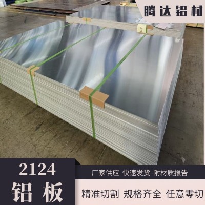 原厂2124铝板耐磨铝合金2124美铝探伤T851状态高温高强2A12铝板