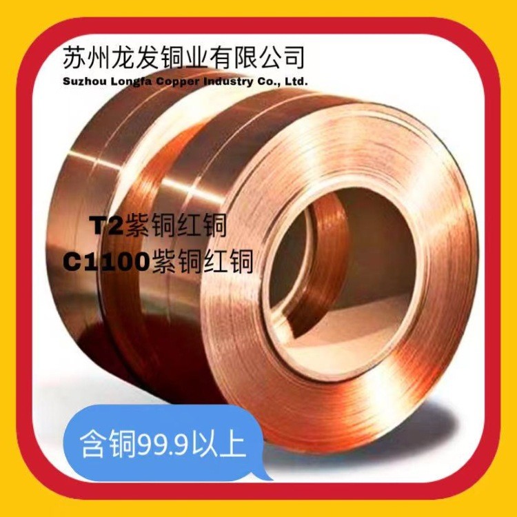 T2紫铜带红铜带 做产品 垫模具 厚度0.05mm-1.5mm 可零卖 可分条图2