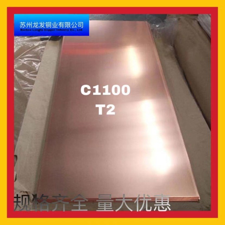 厂家直销T2紫铜板厚度0.8mm-60mm 质量保证 规格齐全可零切实惠图2