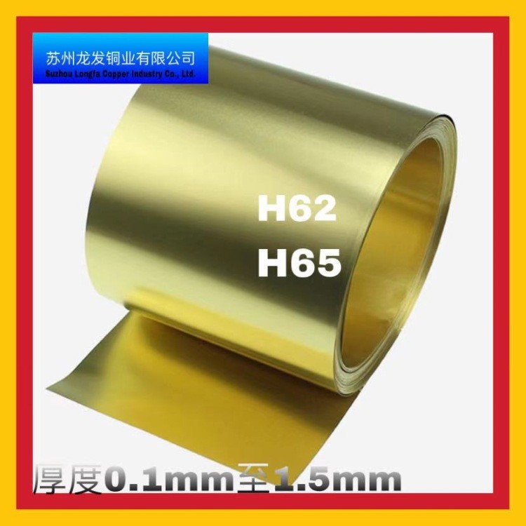 H62黄铜带厚度0.1mm-1.5mm 质量可靠规格齐全可分条零售 价格优惠图3