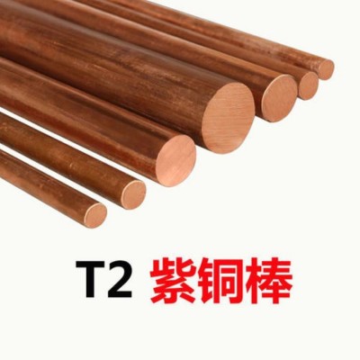 批发出售T2紫铜棒红铜棒含铜99.9以上 直径4mm到180mm 规格齐全