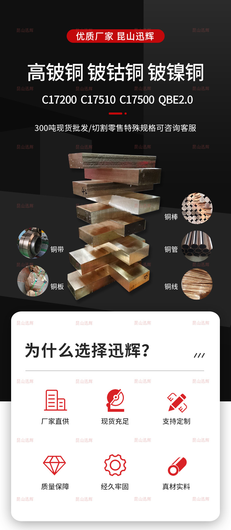 铍钴铜
