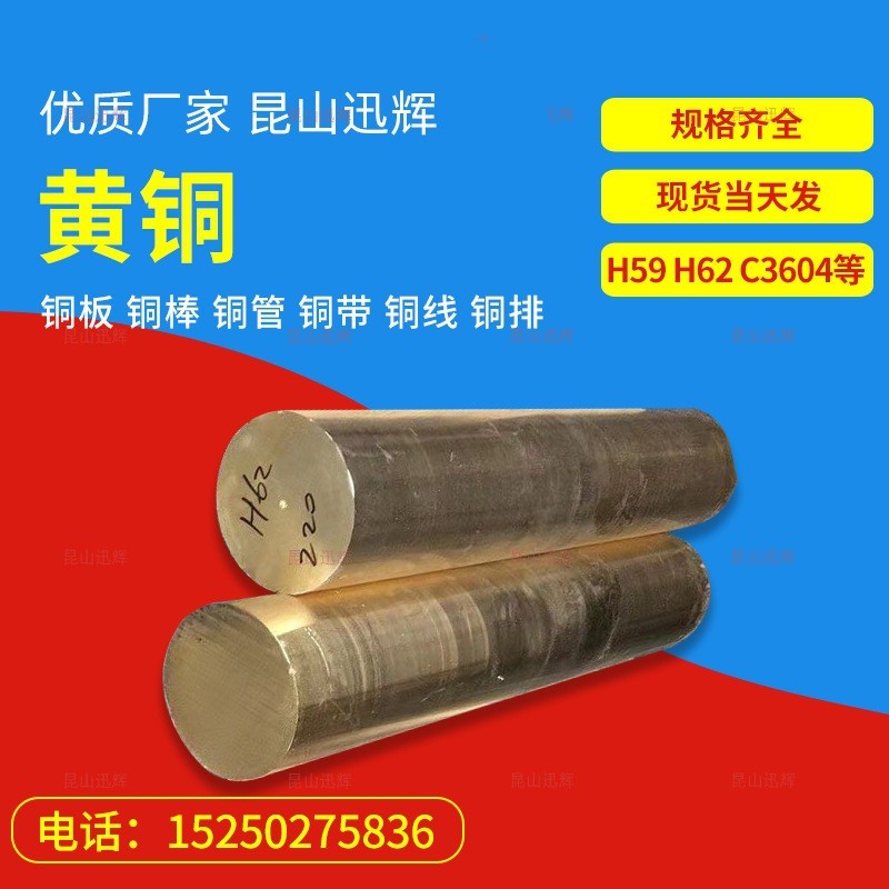 H62黄铜棒料现货直径3mm4mm5mm6mm厂家批发价格H59黄铜实心棒材料图2