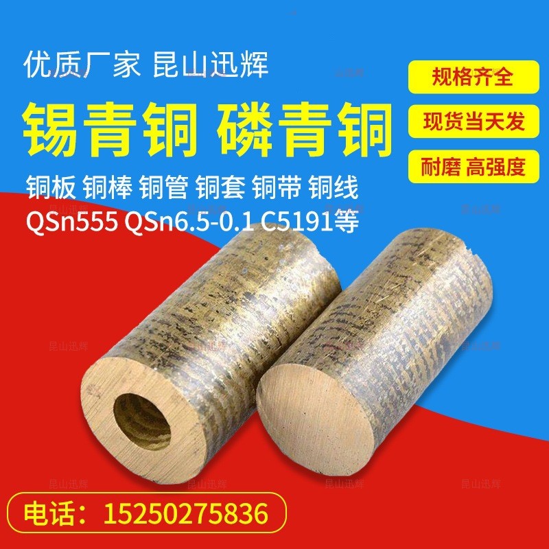 锡青铜QSN663锡青铜棒QSn6.5-0.1锡青铜套QSn10-1锡青铜板磷铜4-3