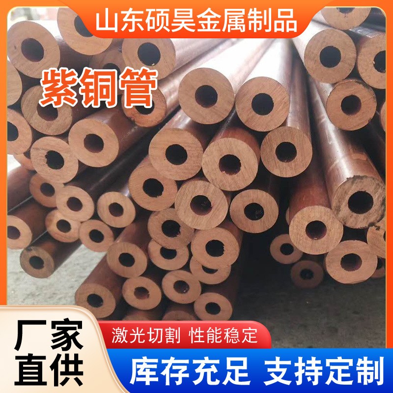 现货批发T2紫铜管空调铜管 大小口径厚薄壁铜管 激光切割T3紫铜管图2