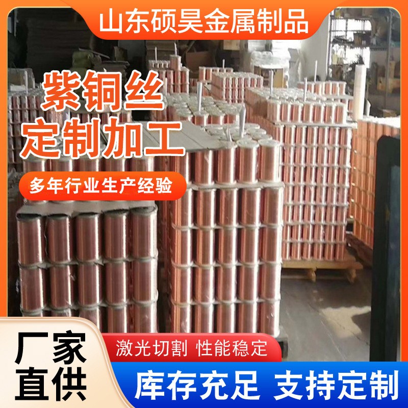 T2紫铜丝软硬态铜丝线 0.1-8mm半软硬TU2紫铜丝 C1100光亮紫铜丝图1