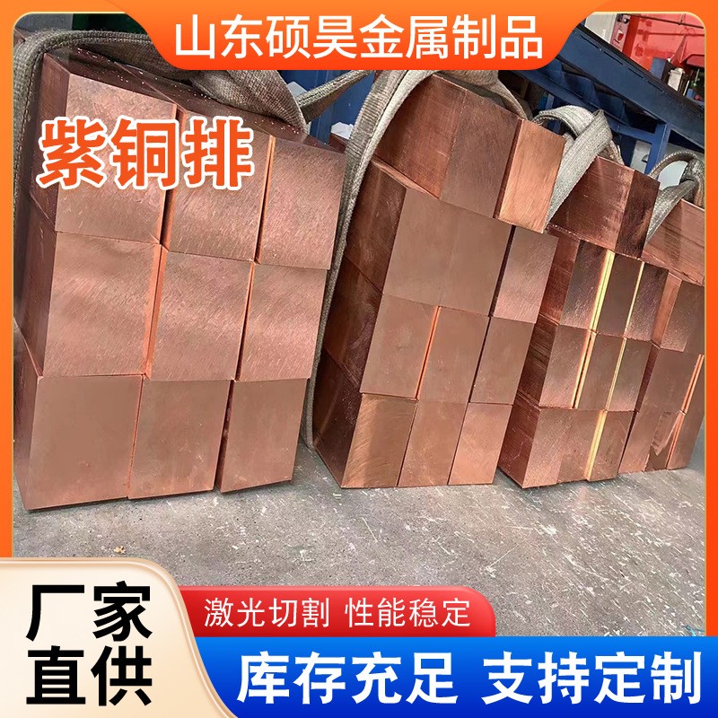 T2紫铜排现货供应 导电机房接地用TU2铜排散热紫铜扁条紫铜排图3