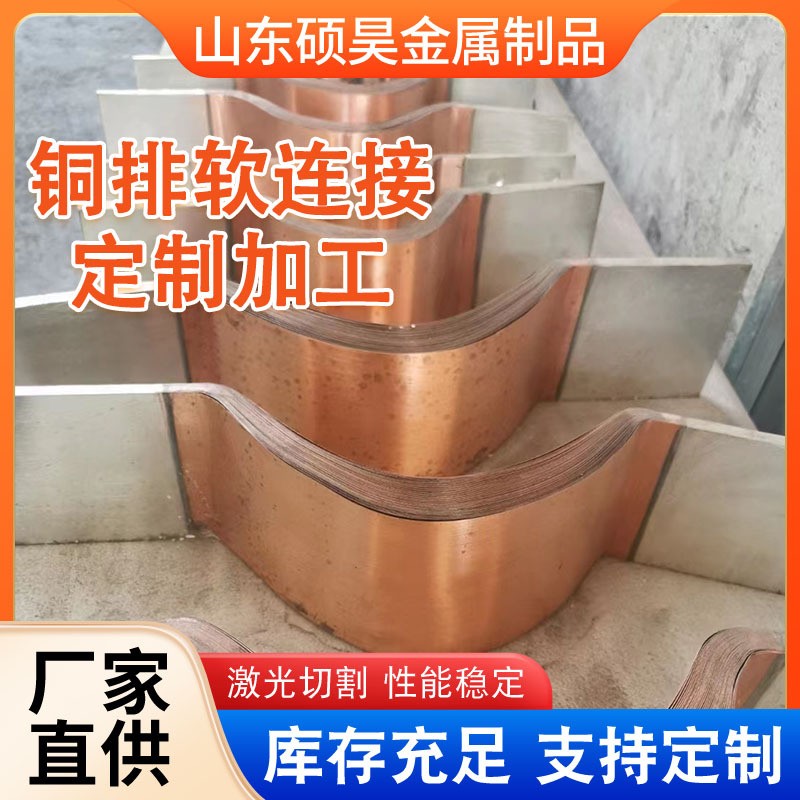 现货铜排软连接铜排母线伸缩节MST100*10mm无痕变压器铜排软连接图2
