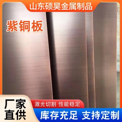现货供应T2紫铜板电解铜板C1100无氧紫铜板高导电高含铜量紫铜板