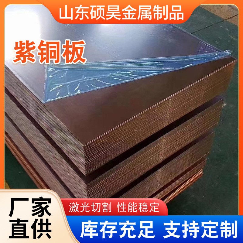 现货供应T2紫铜板电解铜板C1100无氧紫铜板高导电高含铜量紫铜板图3
