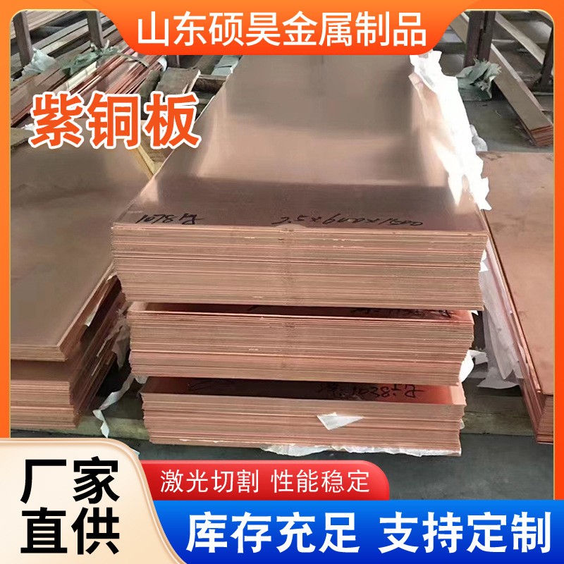 现货供应T2紫铜板电解铜板C1100无氧紫铜板高导电高含铜量紫铜板图2