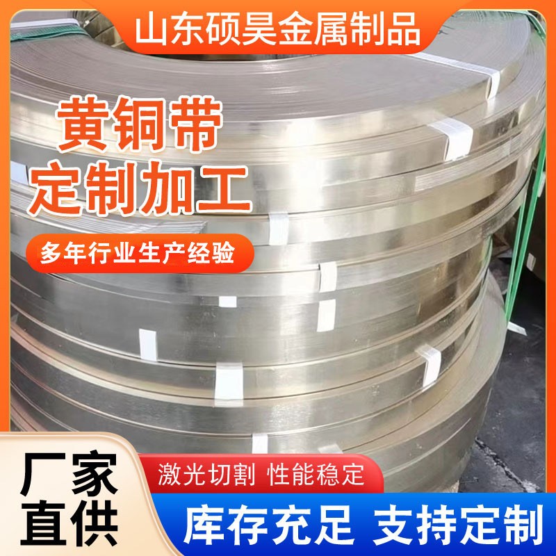 厂家H65黄铜带精密拉伸H59黄铜带 高精软态可切割分条H62黄铜带图3