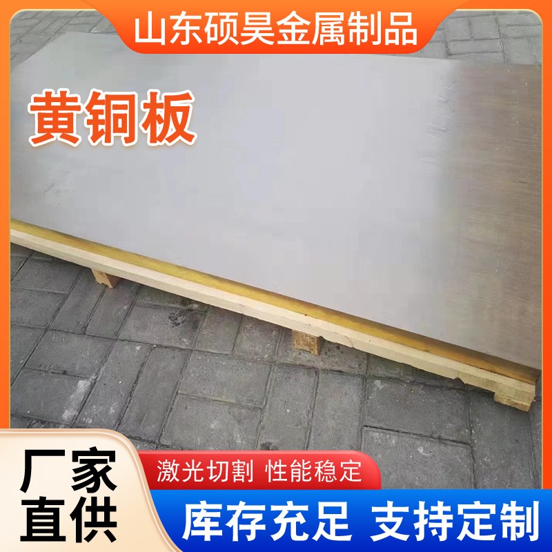 厂家H59H62黄铜板超宽加长激光切割拉伸铜板中厚耐磨H65黄铜板图2