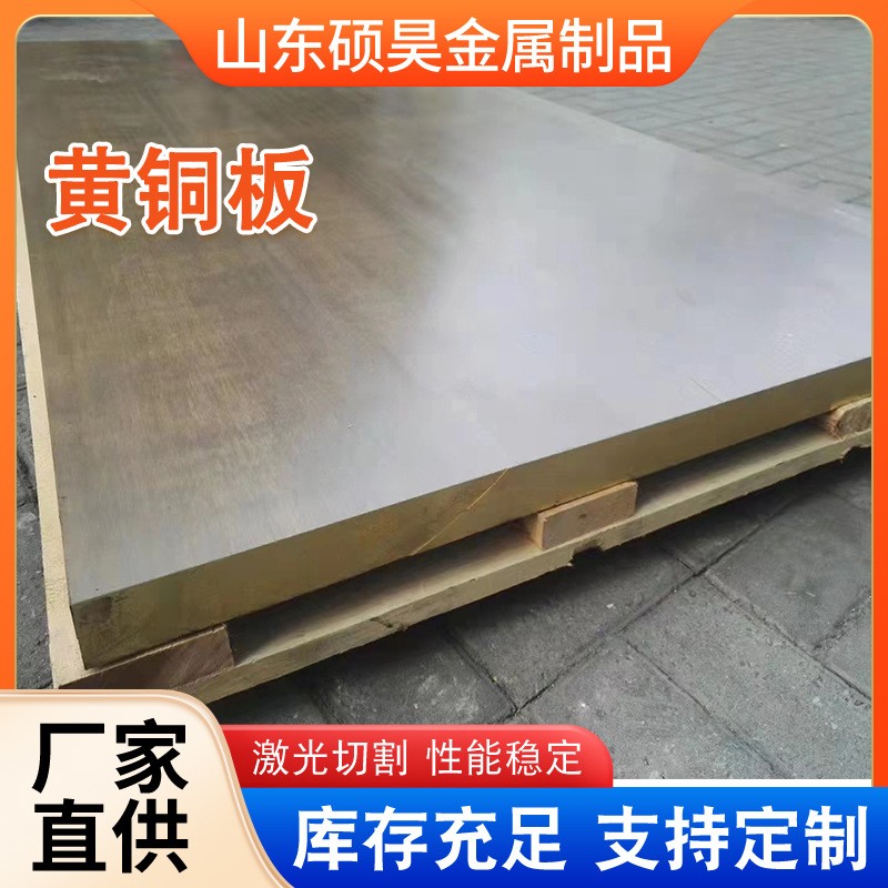厂家H59H62黄铜板超宽加长激光切割拉伸铜板中厚耐磨H65黄铜板