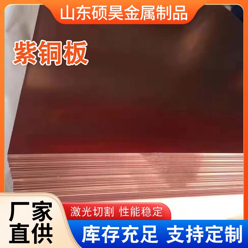 厂家T2T3紫铜板红铜板高导电0.8-22mm厚薄紫铜板 C1100超宽紫铜板图2