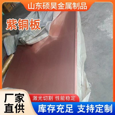 厂家T2T3紫铜板红铜板高导电0.8-22mm厚薄紫铜板 C1100超宽紫铜板